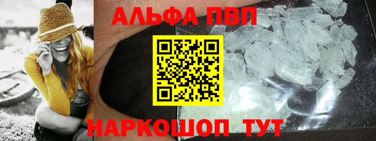 Куйбышев  Alfa_PVP кристаллы  APVP  Alpha PVP крисы CK  Вход с VPN 