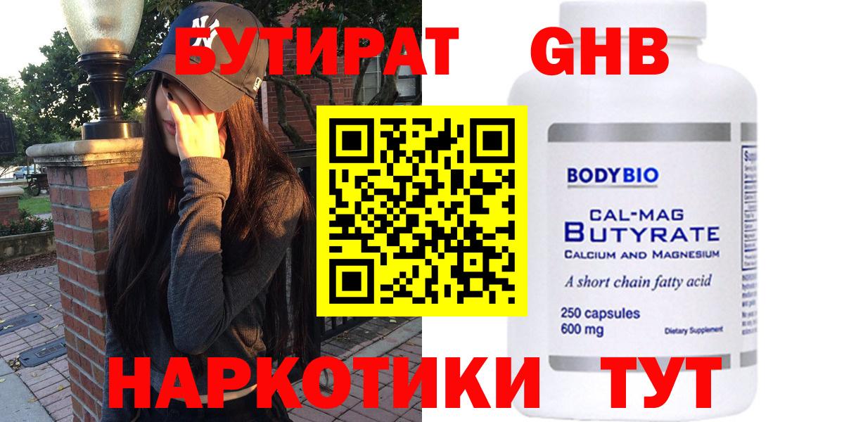 БУТИРАТ BDO 33% Куйбышев
