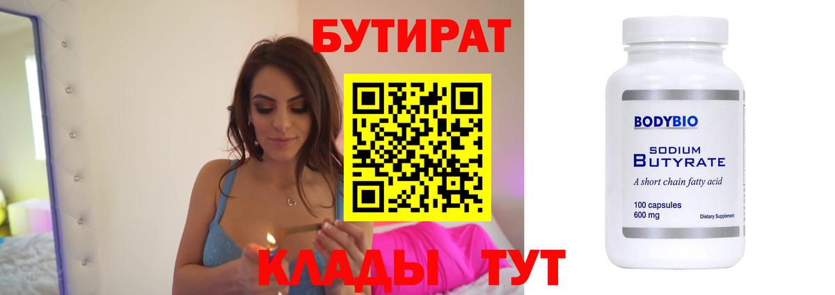 Куйбышев  Бутират буратино  Вход с VPN 