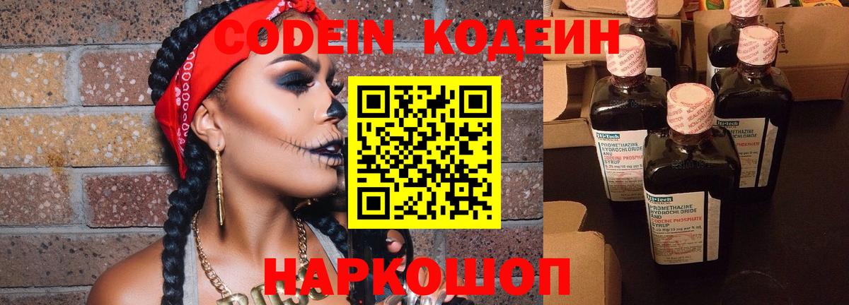 Codein напиток Lean (лин)  Кодеин Purple Drank  Вход с VPN  Куйбышев 