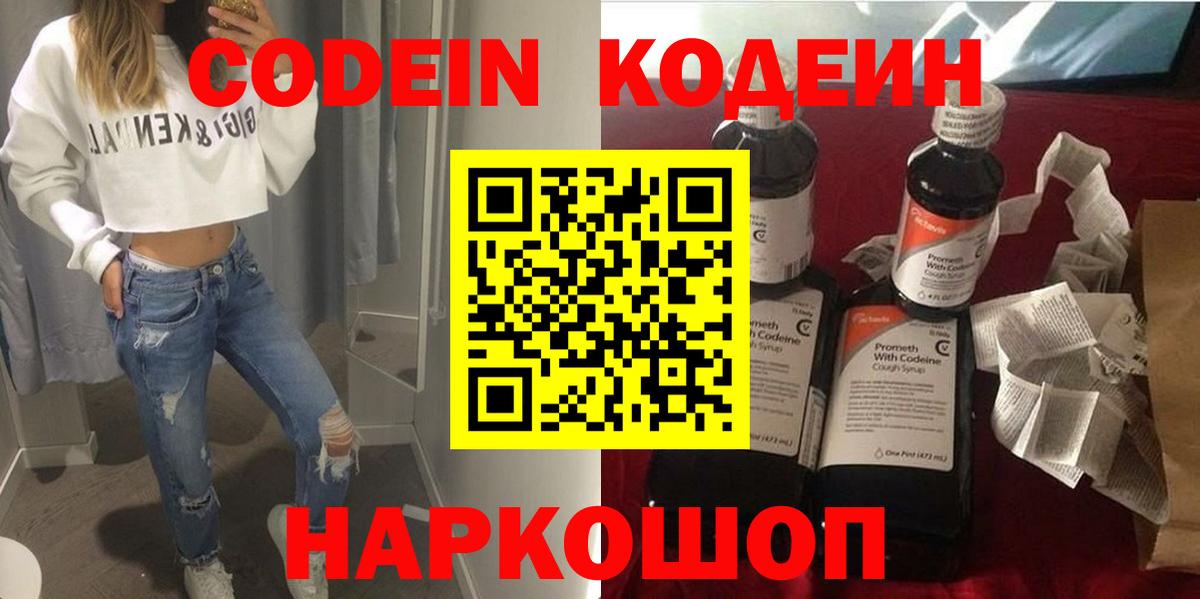 Кодеин напиток Lean (лин) Куйбышев