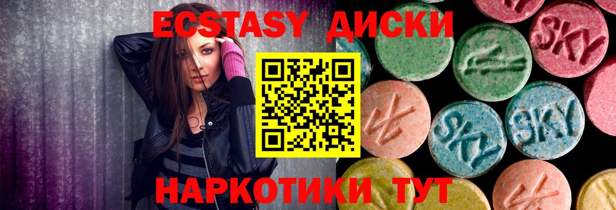 Экстази 250 мг Куйбышев